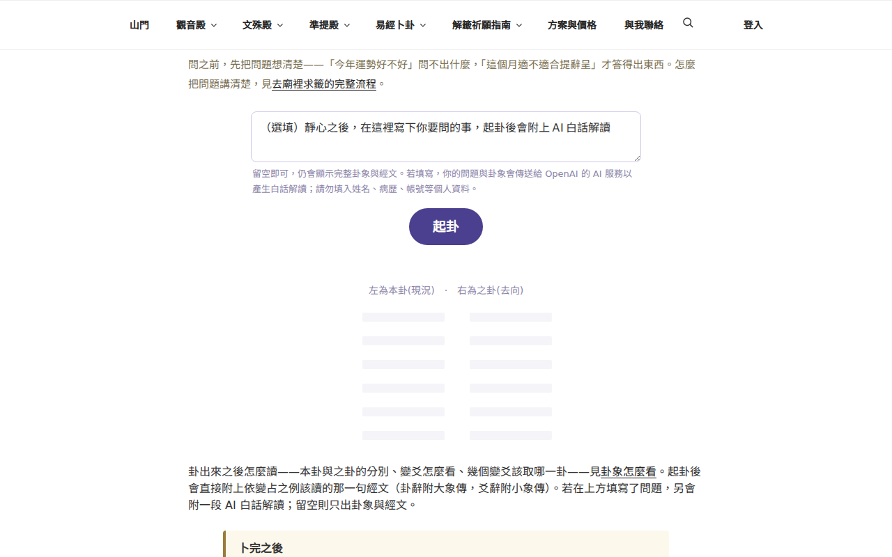 雲端寺的易經卜卦：伺服器把大衍揲蓍的十八變實際跑完再出本卦與之卦